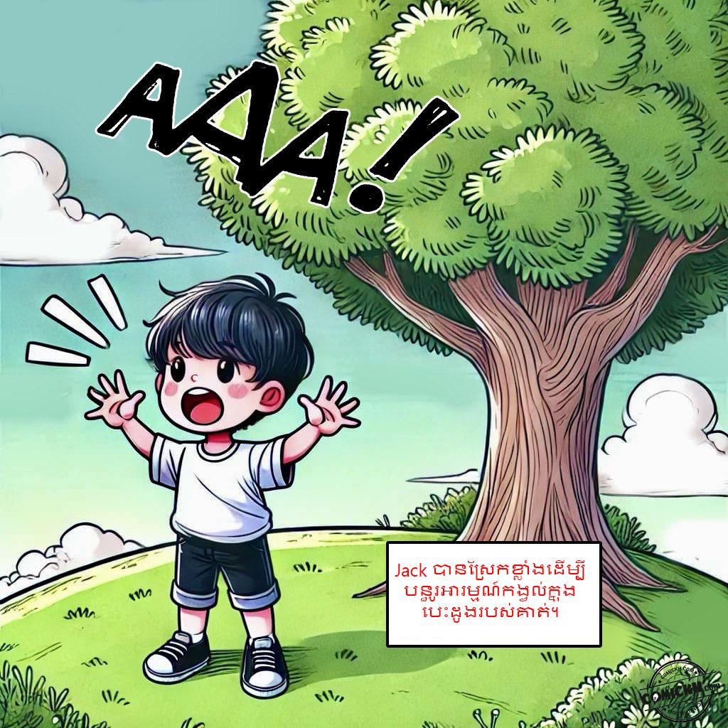 គ្រាប់ពូជនៃភាពជឿជាក់: Oneshot